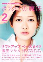 きれいの魔法 2月号 (発売日2012年01月21日) 表紙