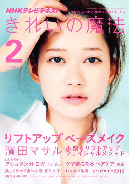 きれいの魔法 2月号 (発売日2012年01月21日) 表紙