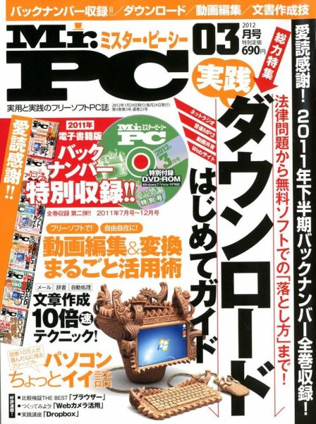 Mr. PC（ミスターピーシー） 3月号 (発売日2012年01月24日) 表紙