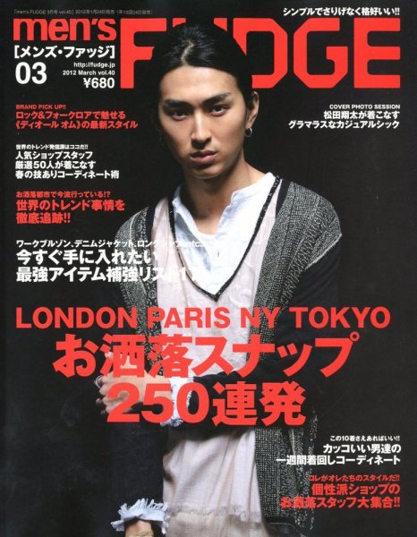 men’s FUDGE（メンズファッジ） 2012年3月号 (発売日2012年01月24日) 表紙