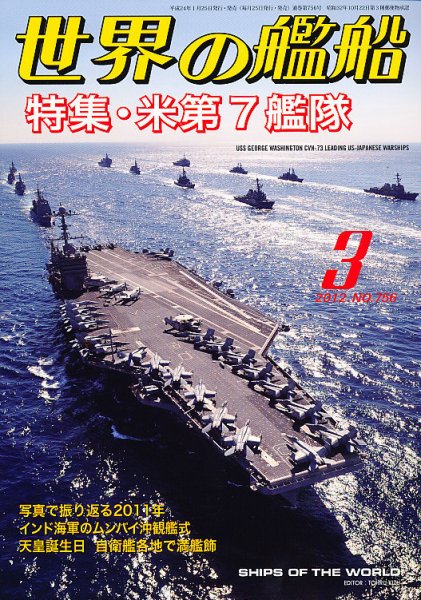 世界の艦船 3月号 (発売日2012年01月25日) 表紙