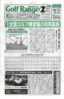 月刊ゴルフレインジ（Golf Range） 第473号 (発売日2012年01月25日) 表紙