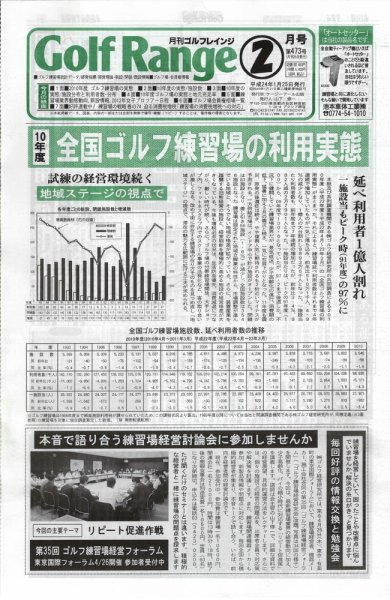 月刊ゴルフレインジ（Golf Range） 第473号 (発売日2012年01月25日) 表紙