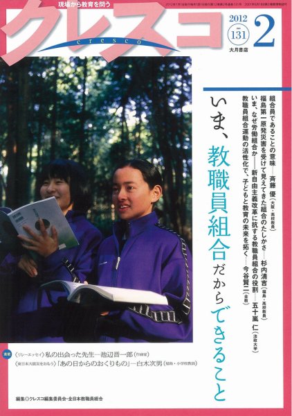月刊クレスコ 2012年2月号 (発売日2012年01月25日) 表紙