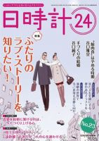 日時計24 No.23 表紙
