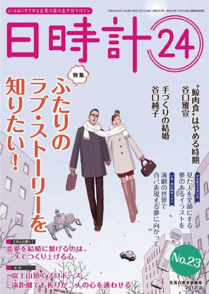 日時計24 No.23 (発売日2012年01月20日) 表紙