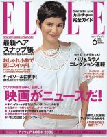 エル・ジャポン（ELLE JAPON） 2006年04月27日発売号 表紙