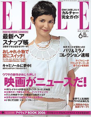エル・ジャポン（ELLE JAPON） 2006年04月27日発売号 表紙