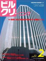 ビルクリーニング 284号 (発売日2012年01月25日) 表紙