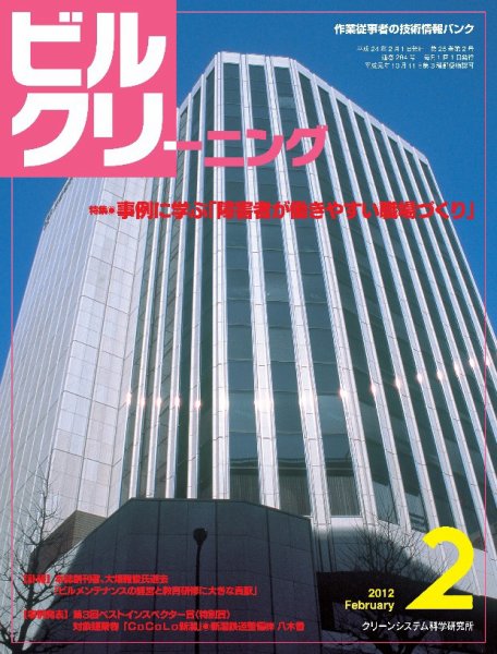ビルクリーニング 284号 (発売日2012年01月25日) 表紙