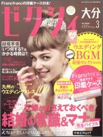 ゼクシィ大分 3月号 (発売日2012年01月23日) 表紙