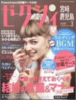 ゼクシィ宮崎・鹿児島 3月号 (発売日2012年01月23日) 表紙