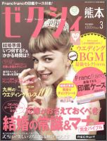 ゼクシィ熊本 3月号 (発売日2012年01月23日) 表紙