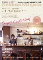 月刊にいがた  2012年2月号 (発売日2012年01月25日) 表紙