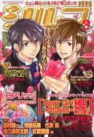 シルフ 3月号 (発売日2012年01月21日) 表紙