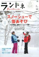 ランドネ No.25 (発売日2012年01月23日) 表紙