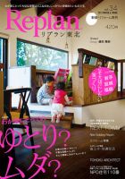 Replan 東北 vol.34 (発売日2012年01月21日) 表紙