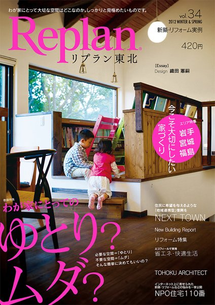 Replan 東北 vol.34 (発売日2012年01月21日) 表紙