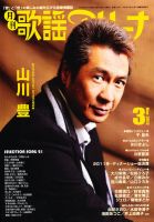 月刊 歌謡アリーナ 3月号 (発売日2012年01月21日) 表紙