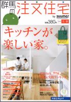 SUUMO注文住宅　群馬で建てる 2012冬春 (発売日2012年01月21日) 表紙