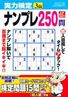 実力検定ナンプレ 3月号 (発売日2012年01月27日) 表紙