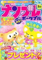 SUPERナンプレポータブル 3月号 (発売日2012年01月27日) 表紙