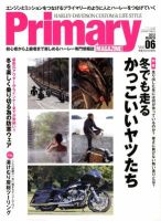 プライマリーマガジン 3月号 (発売日2012年01月24日) 表紙