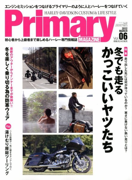 プライマリーマガジン 3月号 (発売日2012年01月24日) 表紙