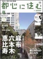 都心に住む by suumo（バイ スーモ）  3月号 (発売日2012年01月26日) 表紙