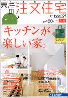 SUUMO注文住宅　東海で建てる 2012冬春 (発売日2012年01月21日) 表紙