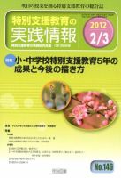 特別支援教育の実践情報 3月号 (発売日2012年01月23日) 表紙