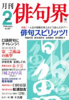 俳句界 2月号 (発売日2012年01月25日) 表紙