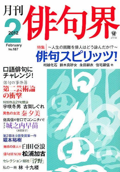 俳句界 2月号 (発売日2012年01月25日) 表紙