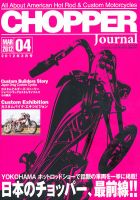 CHOPPER JOURNAL（チョッパージャーナル） 3月号(#004) 表紙