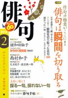 俳句 2月号 (発売日2012年01月25日) 表紙