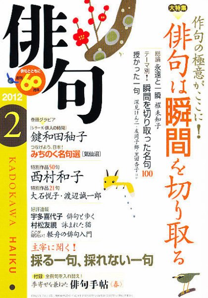 俳句 2月号 (発売日2012年01月25日) 表紙