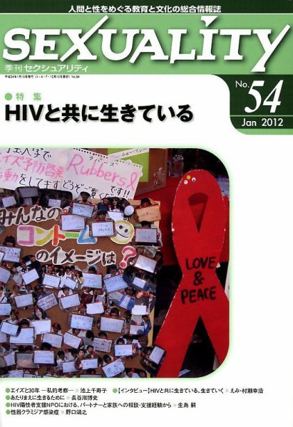 季刊 SEXUALITY (セクシュアリティ) 1月号 (発売日2012年01月30日) 表紙