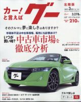 Goo（グー）北陸版のバックナンバー | 雑誌/定期購読の予約はFujisan