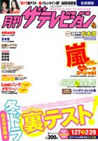 月刊 ザテレビジョン岡山香川愛媛高知版 3月号 (発売日2012年01月24日) 表紙