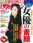 月刊 大人ザテレビジョン 関西版  3月号 (発売日2012年01月24日) 表紙