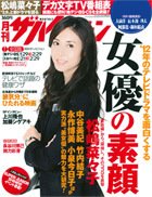 月刊 大人ザテレビジョン 関西版  3月号 (発売日2012年01月24日) 表紙