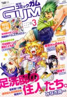 Comic Gum (コミック ガム) 3月号 (発売日2012年01月26日) 表紙