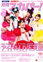 月刊 スカパー ! 2月号 (発売日2012年01月24日) 表紙