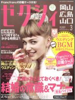 ゼクシィ岡山・広島・山口・鳥取・島根 3月号 (発売日2012年01月23日) 表紙