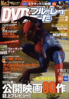 DVD＆動画配信でーた 2月号 表紙