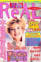 35歳からの恋愛REAL (リアル) 3月号 (発売日2012年01月26日) 表紙