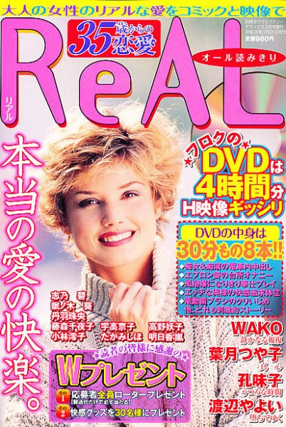 35歳からの恋愛REAL (リアル) 3月号 (発売日2012年01月26日) 表紙