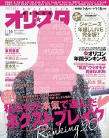 オリ★スタ 1/16号 (発売日2012年01月06日) 表紙