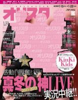 オリ★スタ 1/23号 (発売日2012年01月13日) 表紙