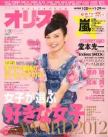 オリ★スタ 1/30号 (発売日2012年01月20日) 表紙